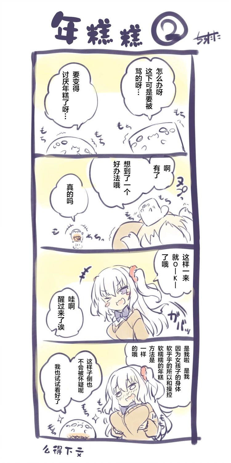 年糕星人 第3页