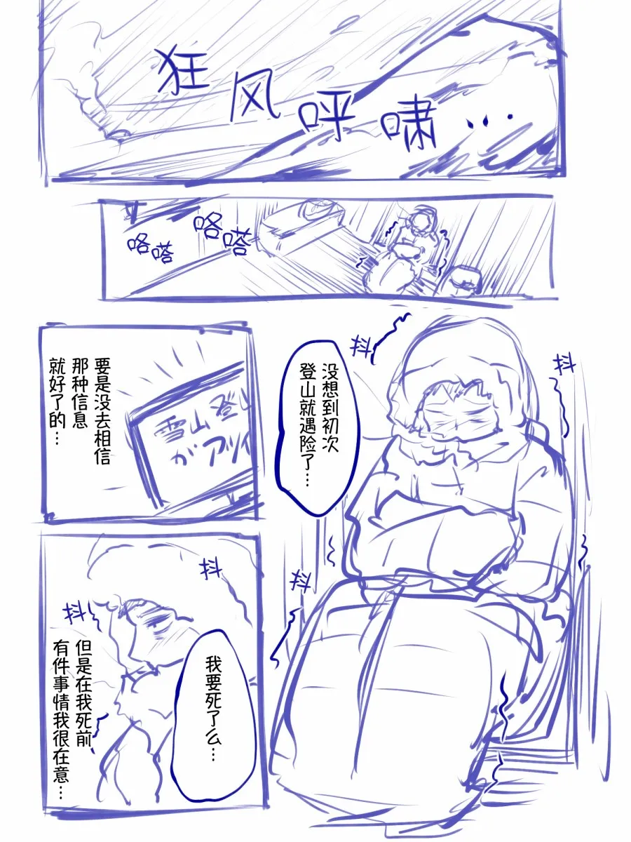 雪山异形 第1页
