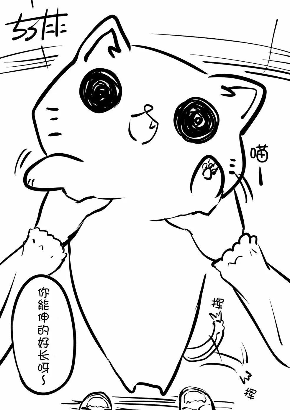 皮化猫 第3页