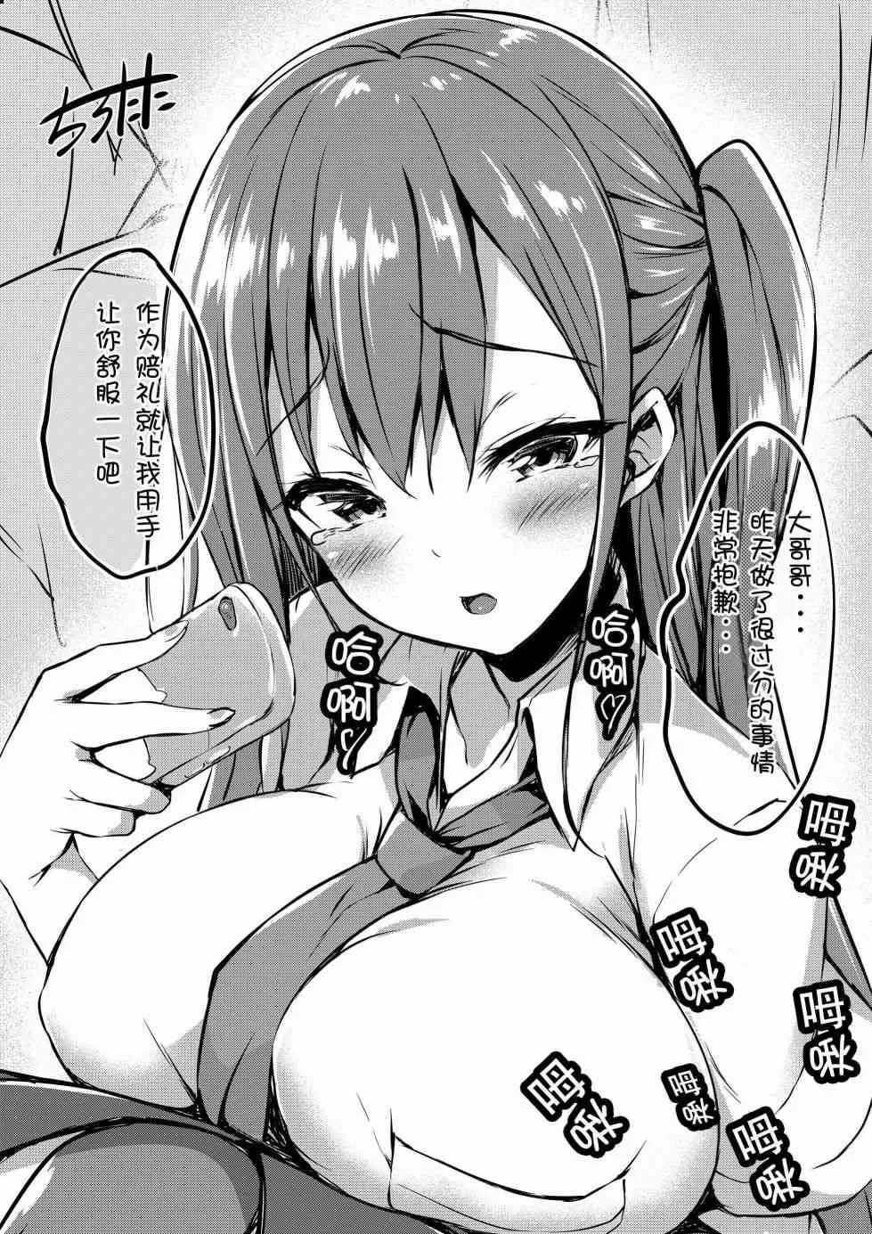 电车妹 第3页