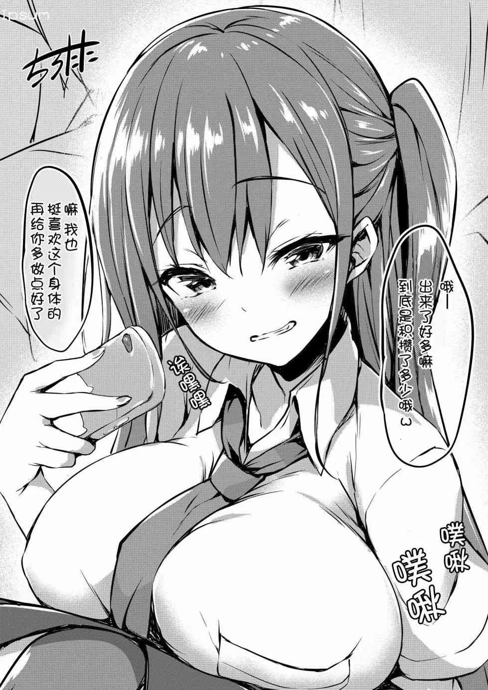 电车妹 第4页