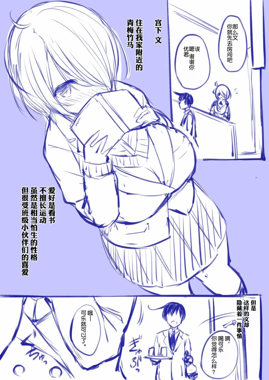 青梅竹马 第2页