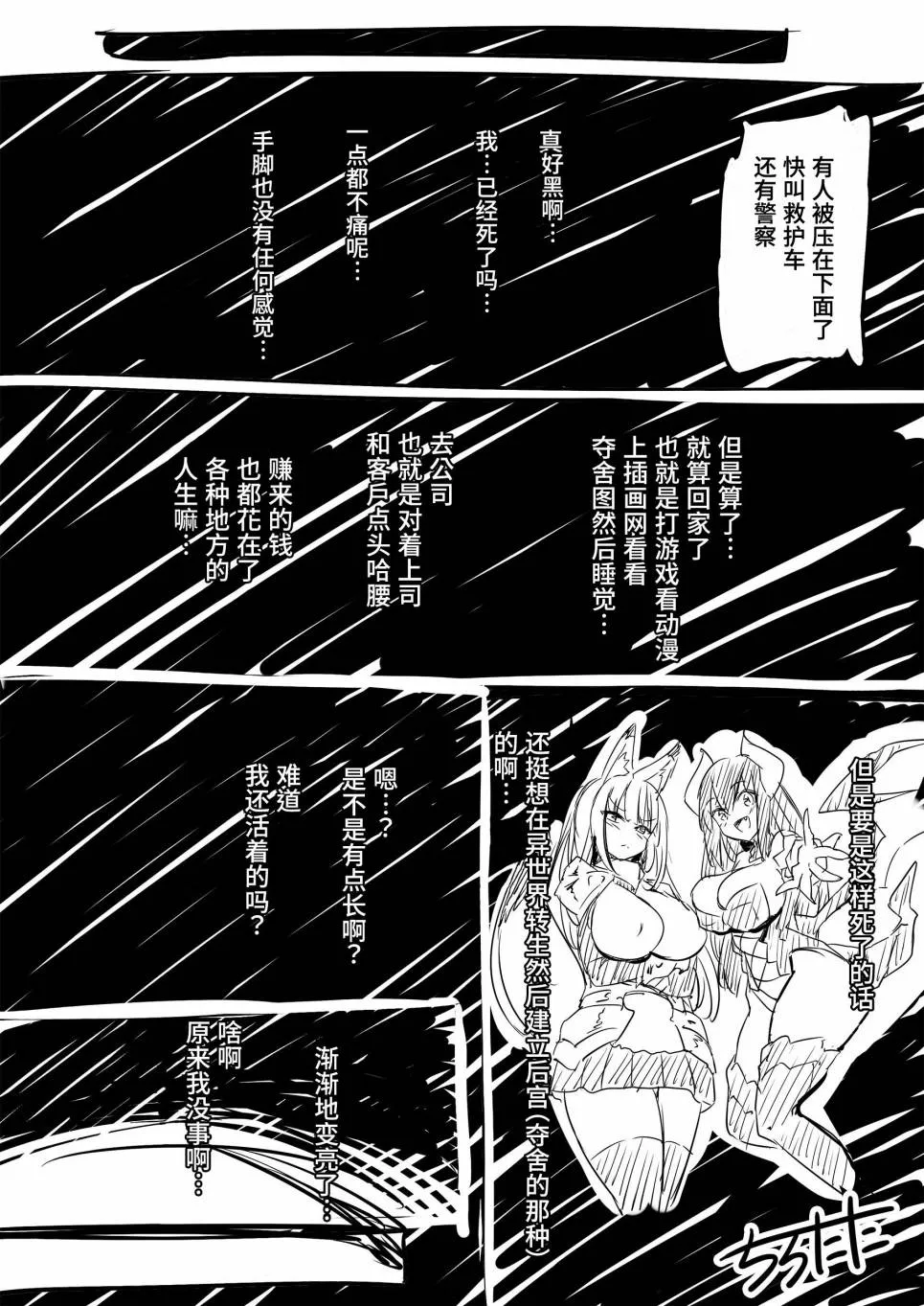 社畜转生 第3页