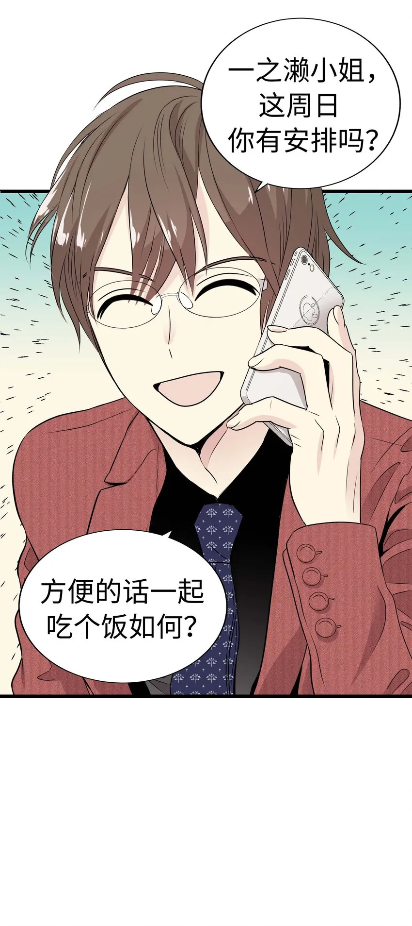 12 第十二话 第9页