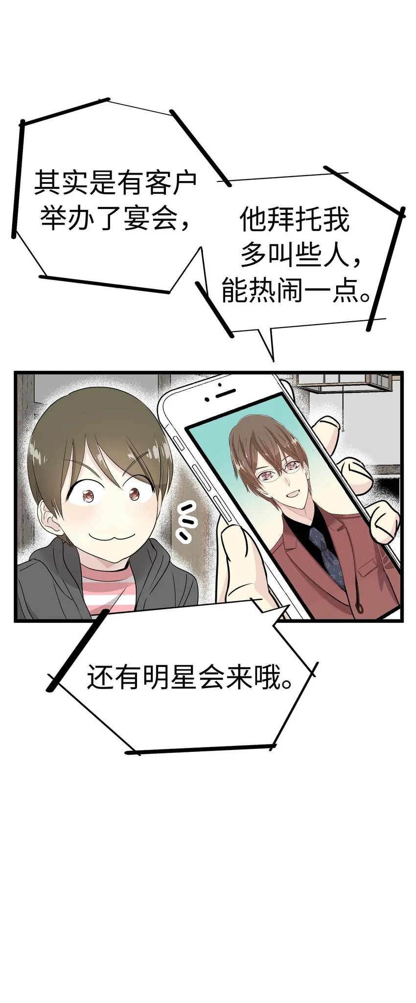 12 第十二话 第12页
