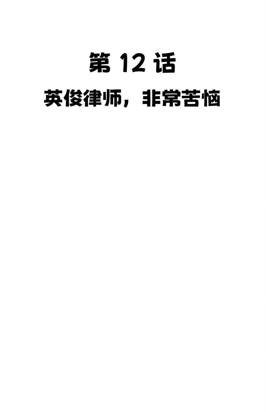 12 第十二话 第17页