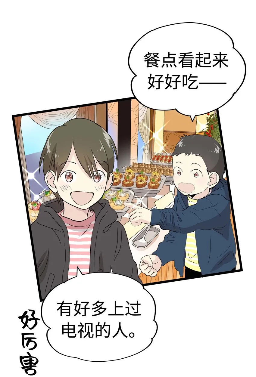 12 第十二话 第20页