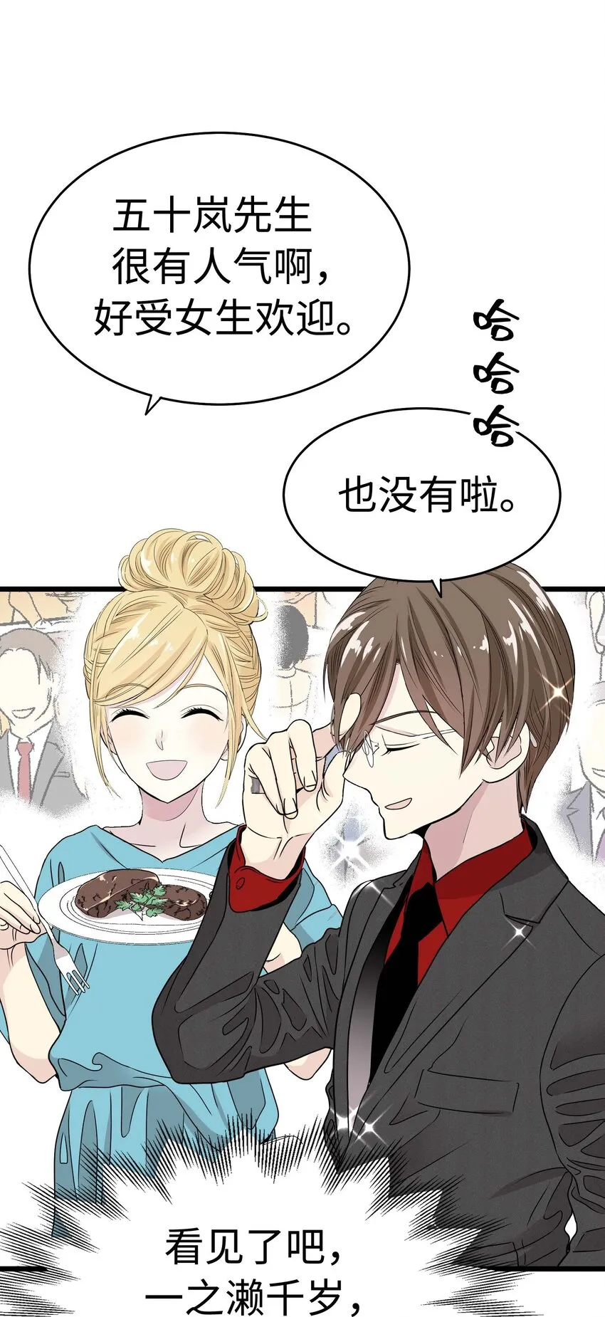 12 第十二话 第25页