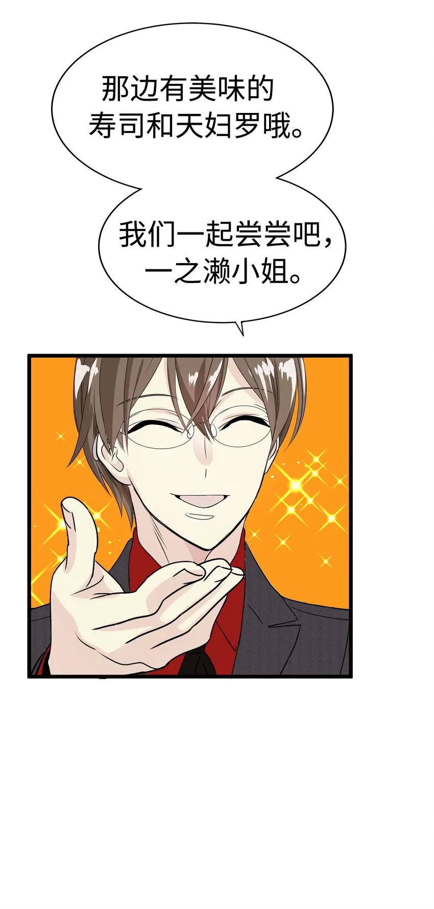 12 第十二话 第31页