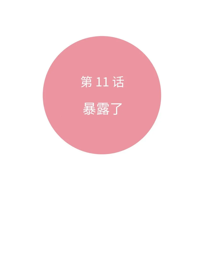 11 第十一话 第8页