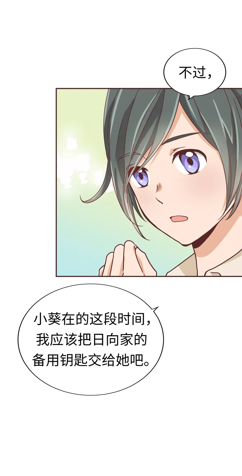 11 第十一话 第33页