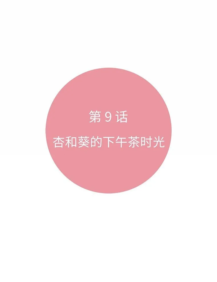09 第九话 第2页