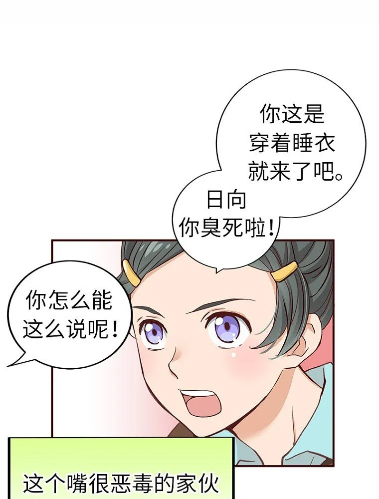 02 第二话 第10页
