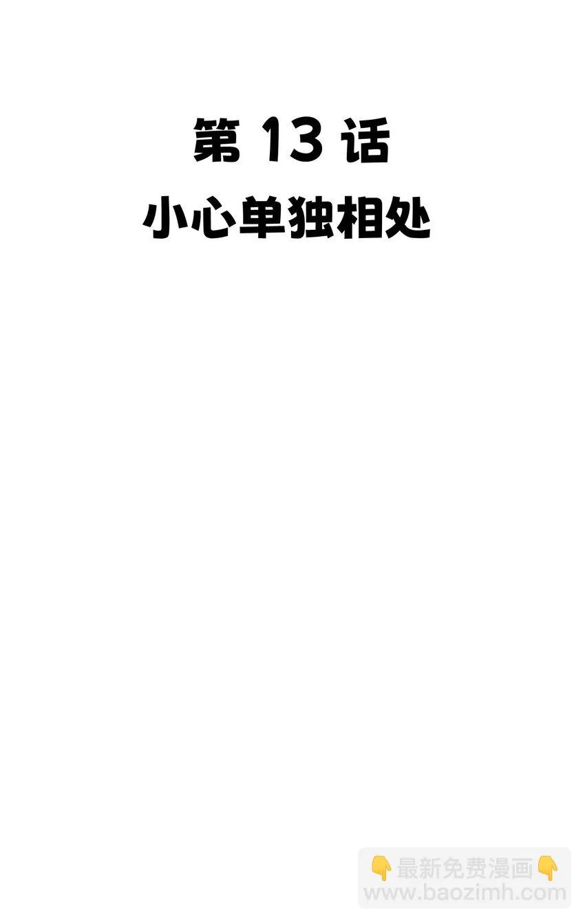 13 第十三话 第14页