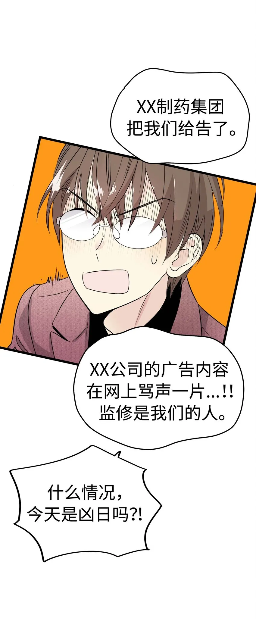 13 第十三话 第70页