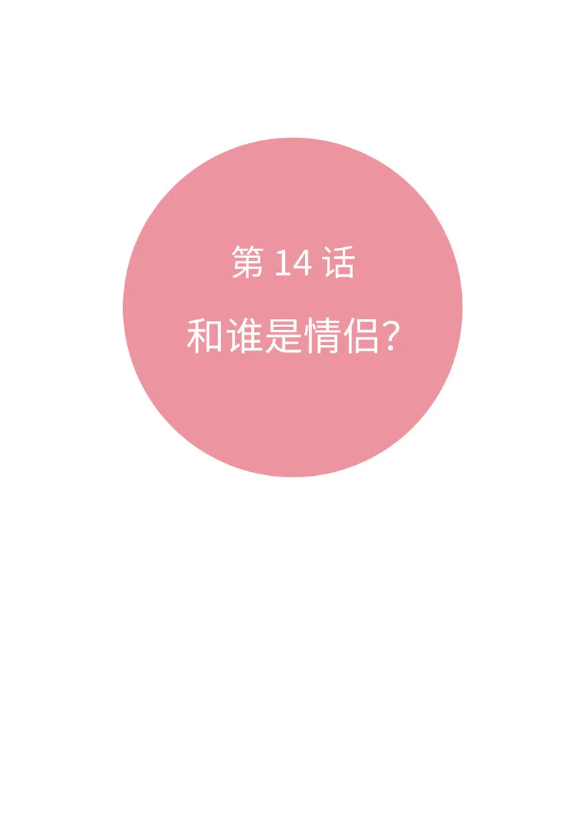 14 第十四话 第5页