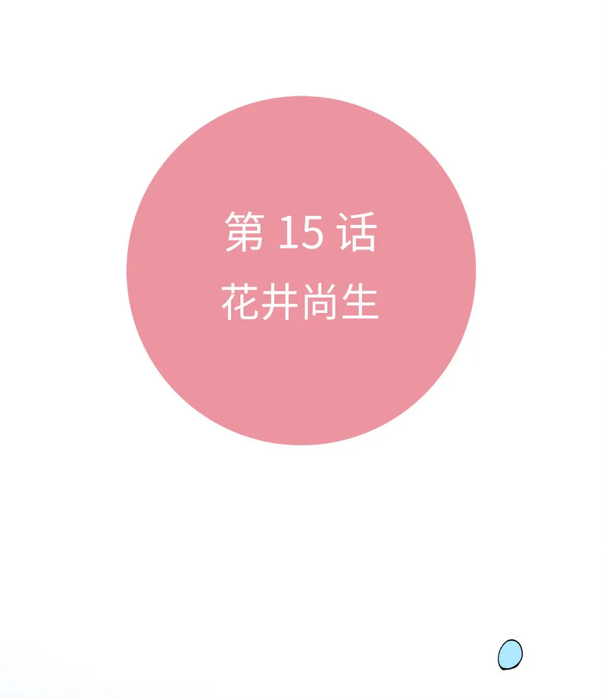 15 第十五话 第37页