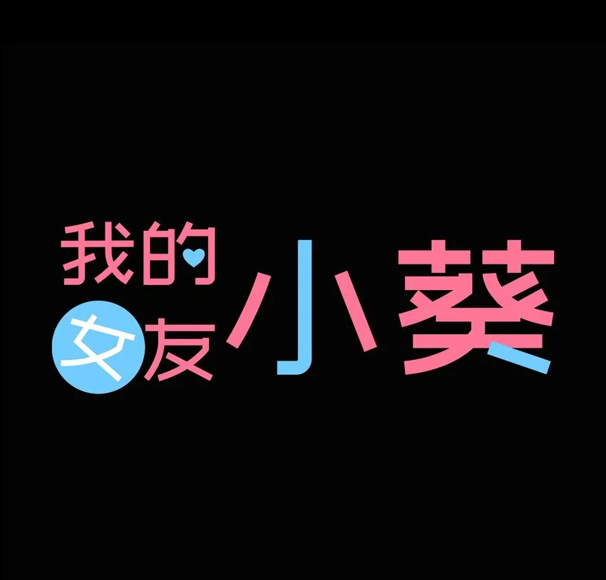 16 第十六话 第1页