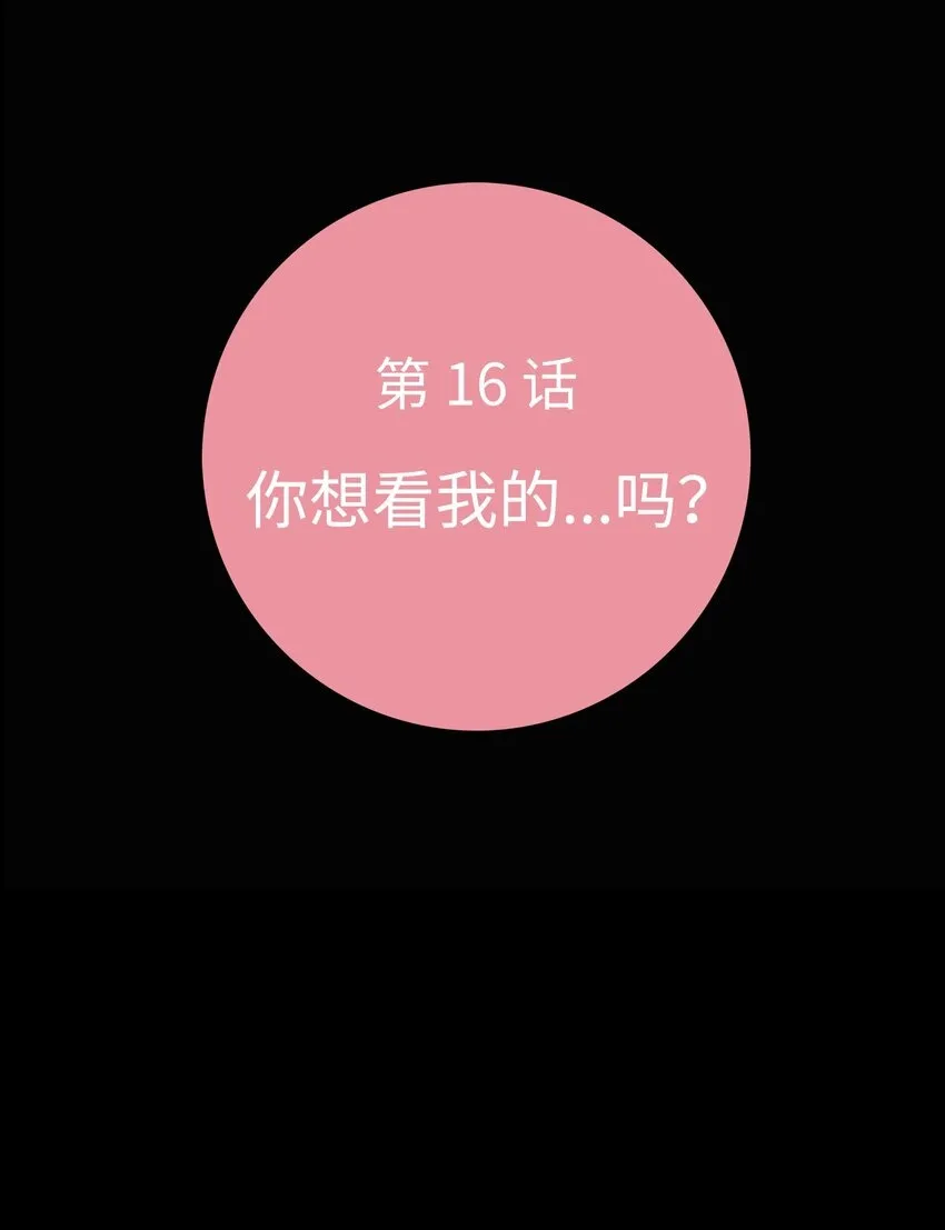 16 第十六话 第2页
