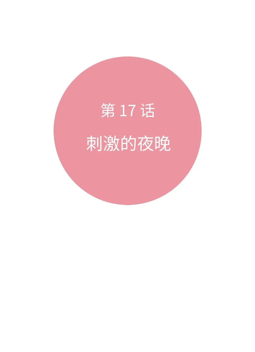 17 第十七话 第5页