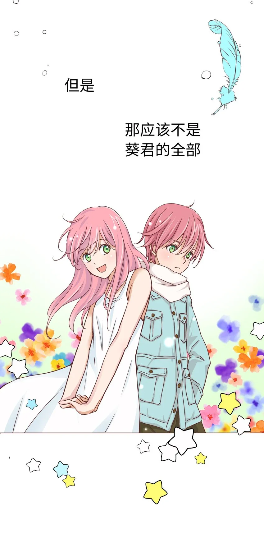 17 第十七话 第24页