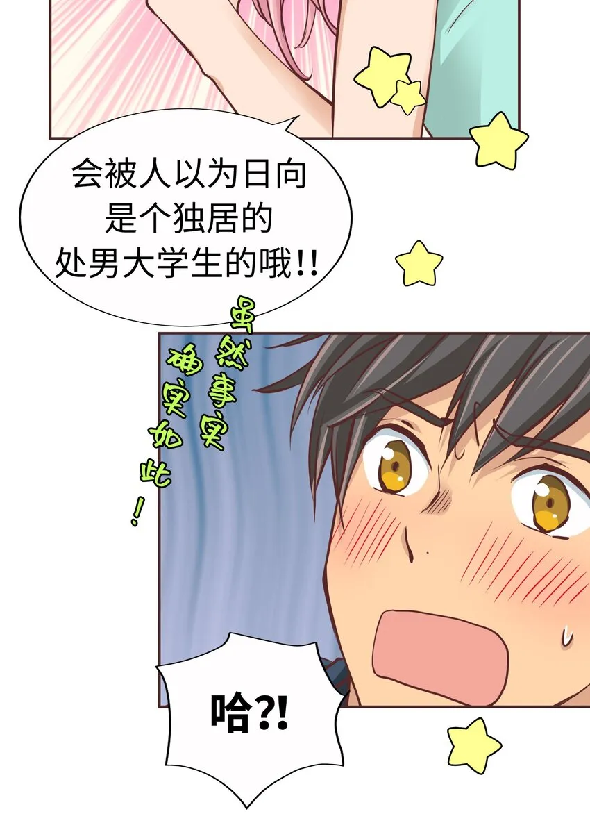 17 第十七话 第35页