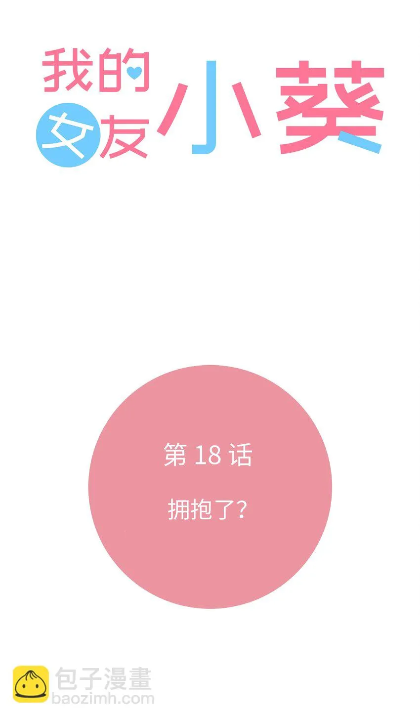 18 第十八话 第12页