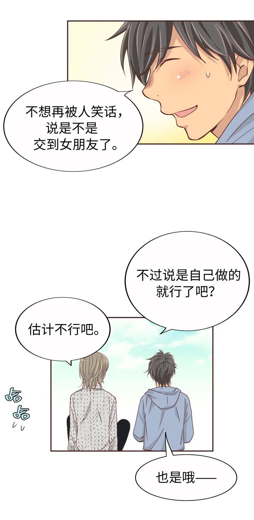 18 第十八话 第44页