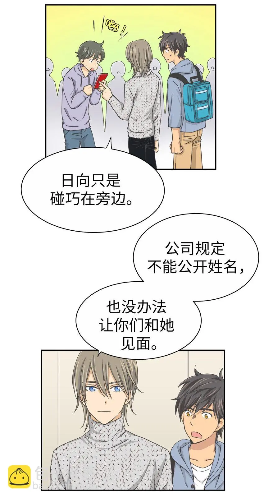 19 第十九话 第12页