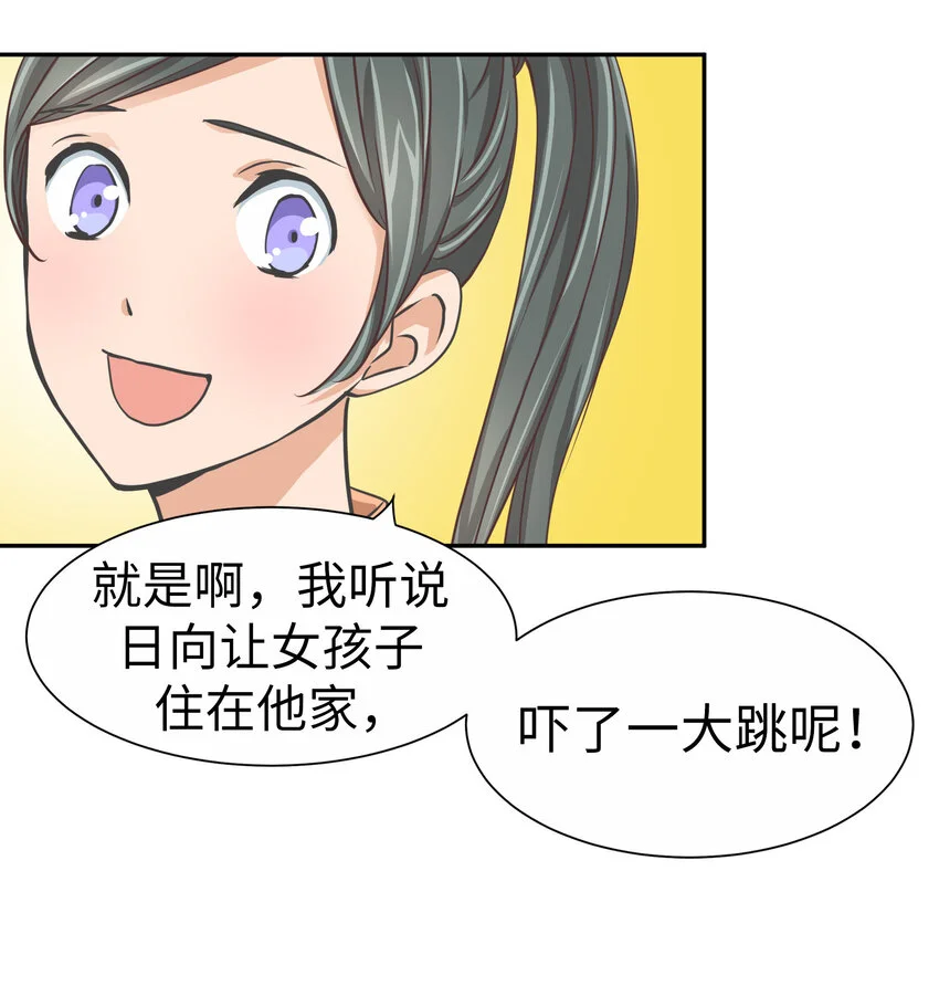 19 第十九话 第26页
