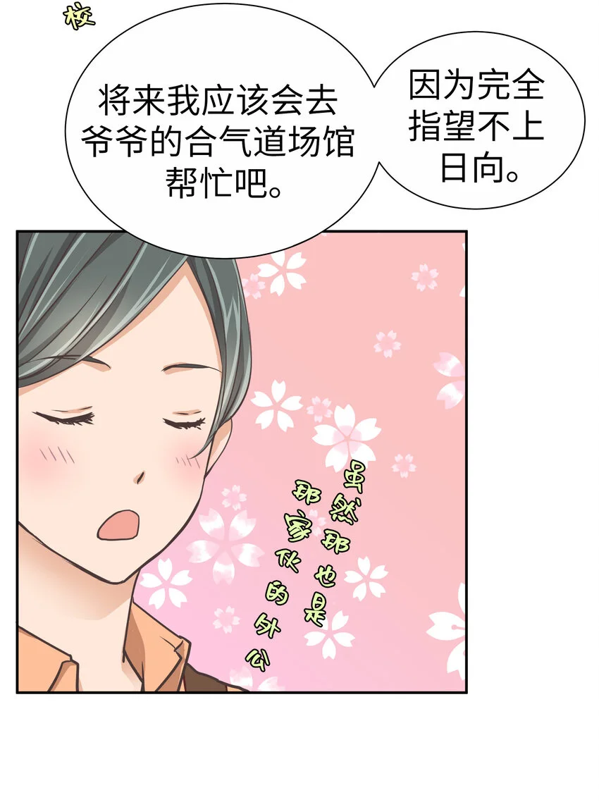 19 第十九话 第28页