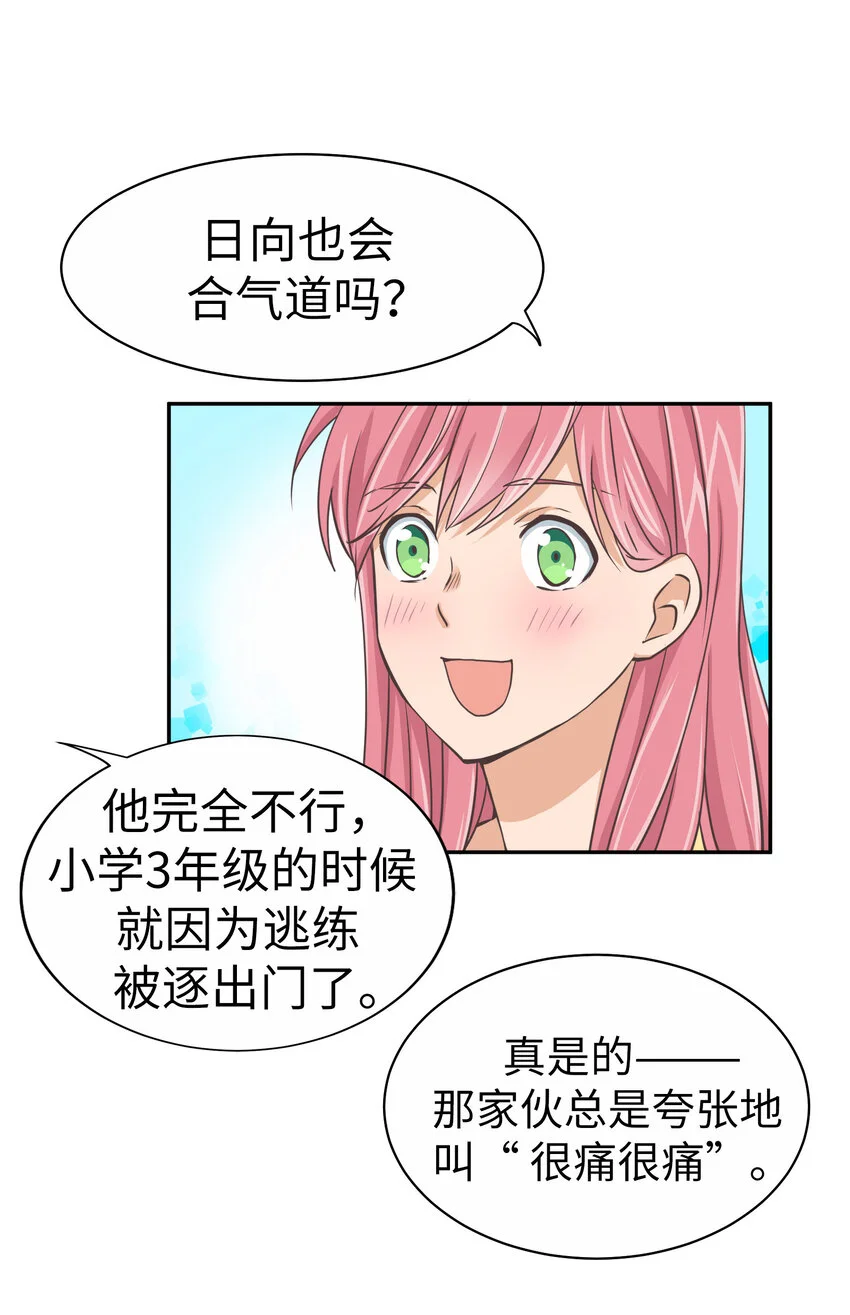 19 第十九话 第29页
