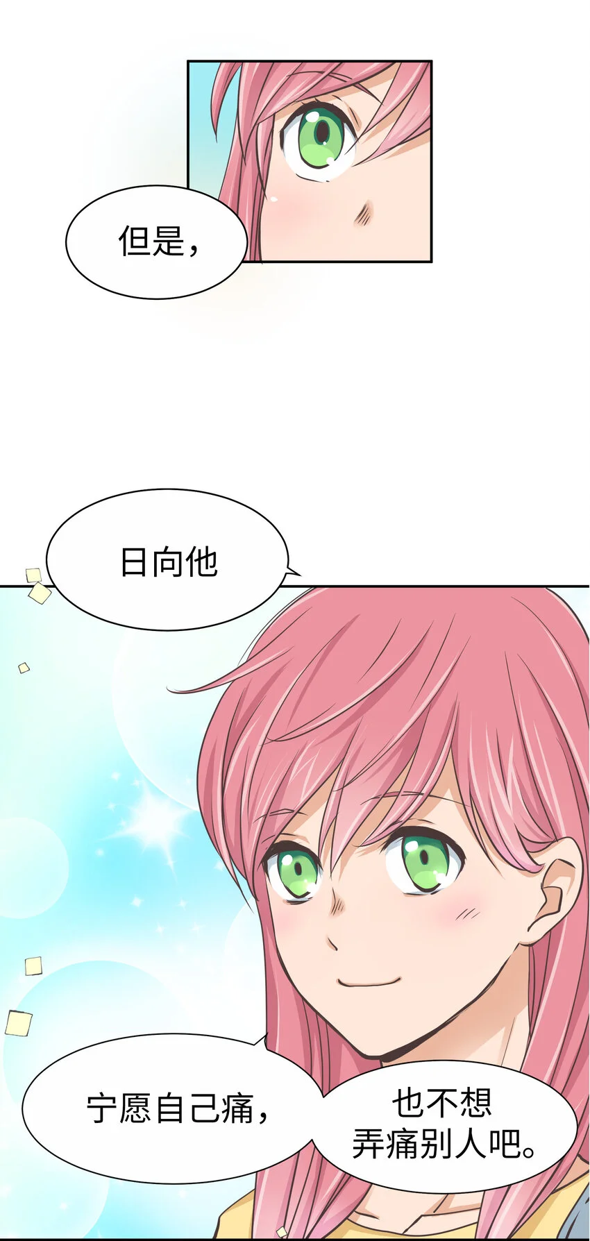 19 第十九话 第31页