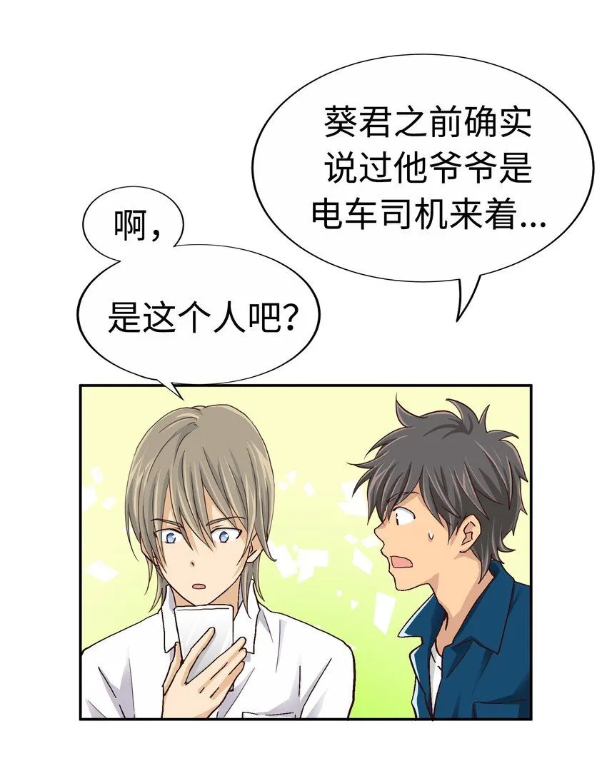 26 第二十六话 第8页