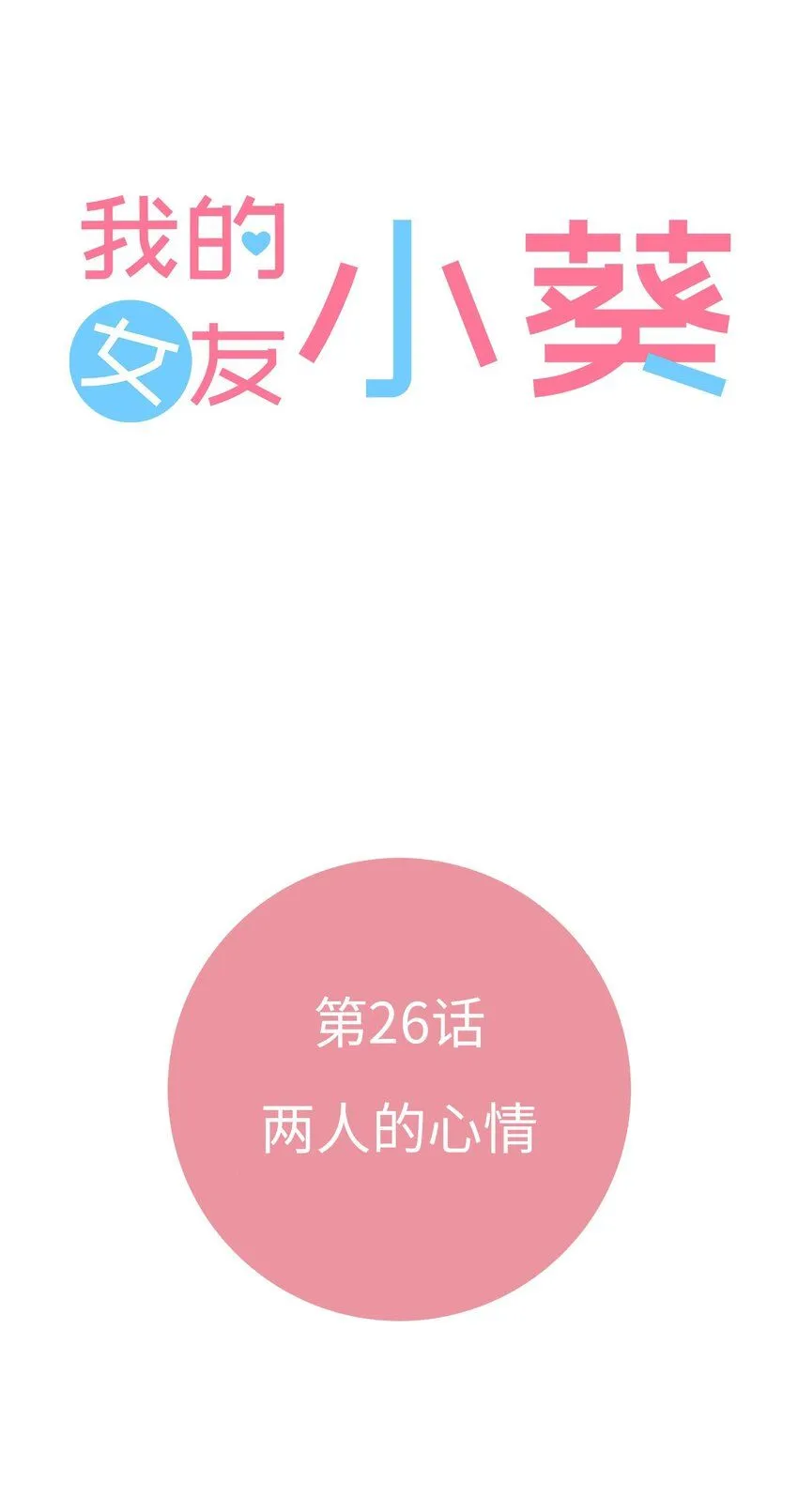 26 第二十六话 第15页