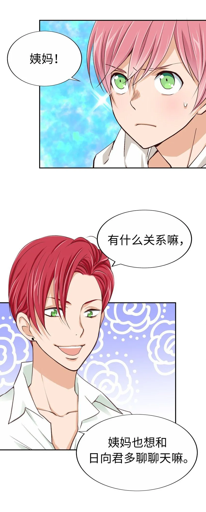 26 第二十六话 第17页
