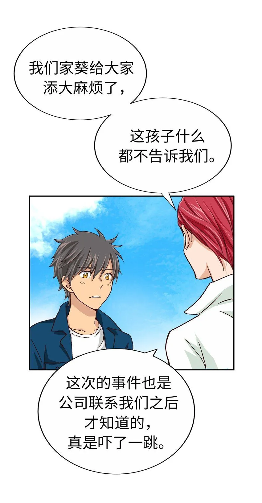 26 第二十六话 第18页