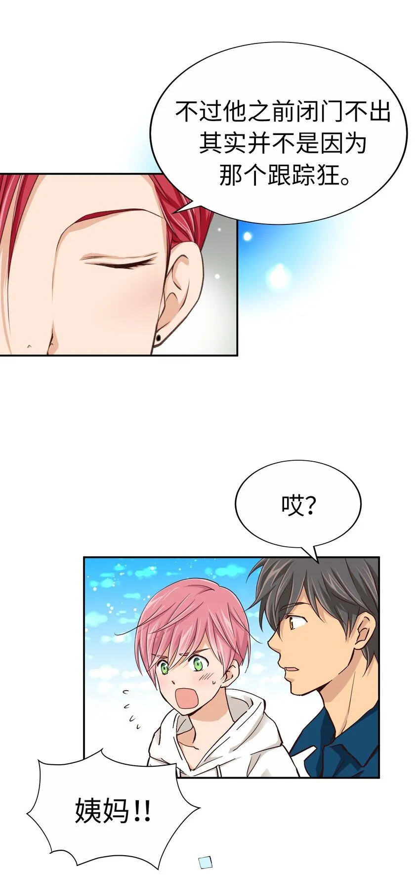 26 第二十六话 第23页