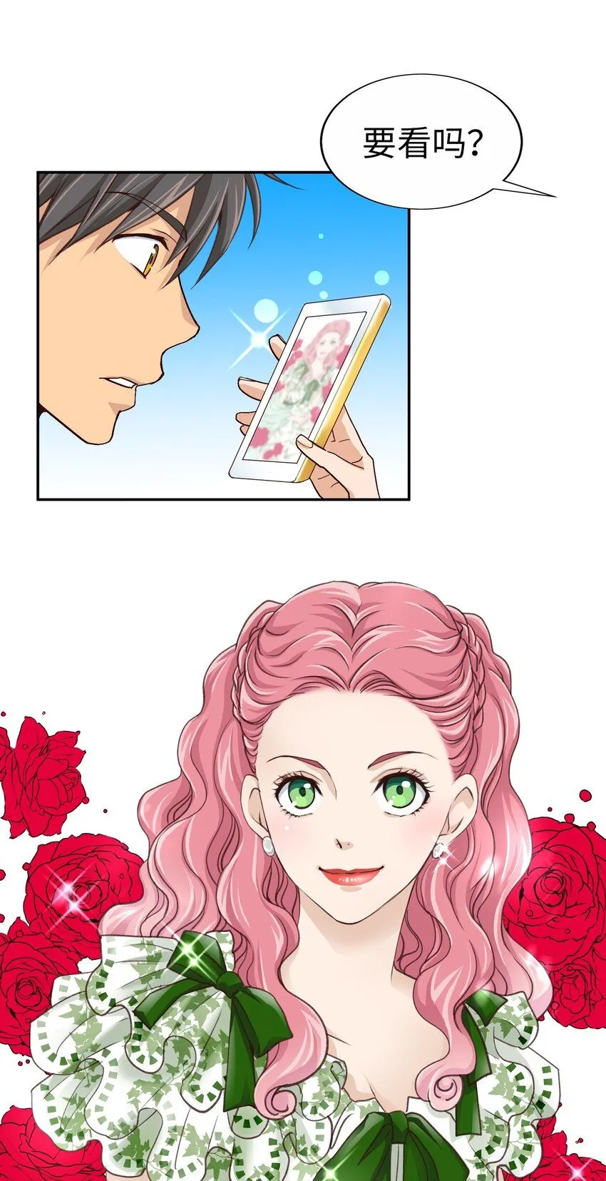 26 第二十六话 第26页