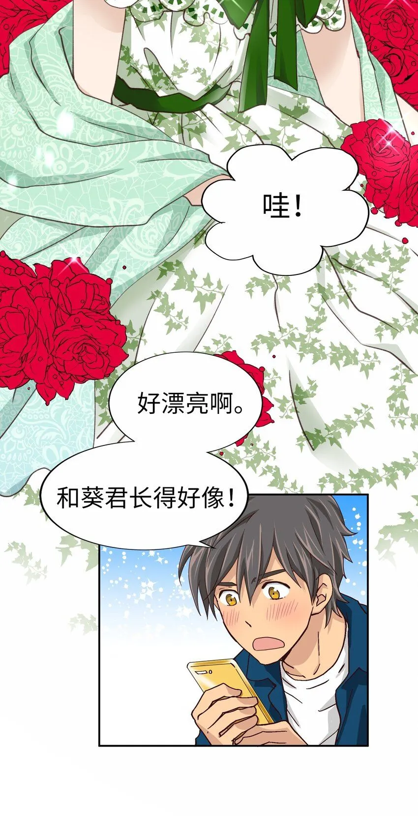 26 第二十六话 第27页