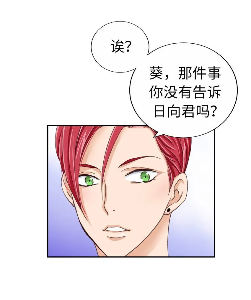 26 第二十六话 第30页