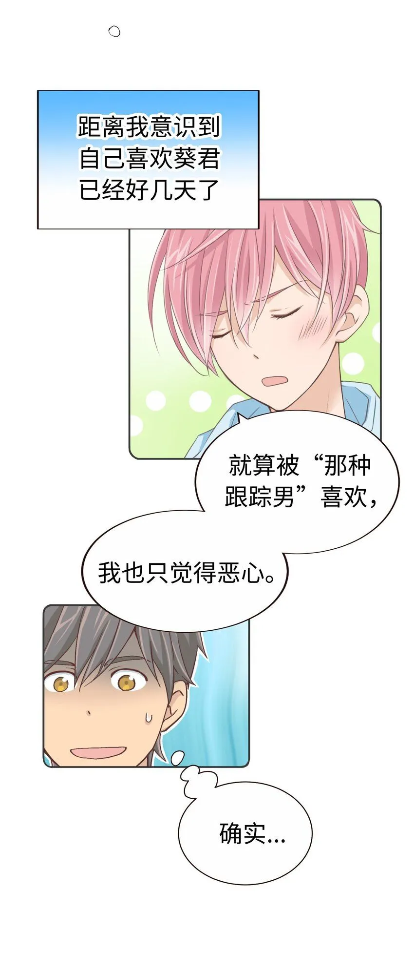 25 第二十五话 第8页