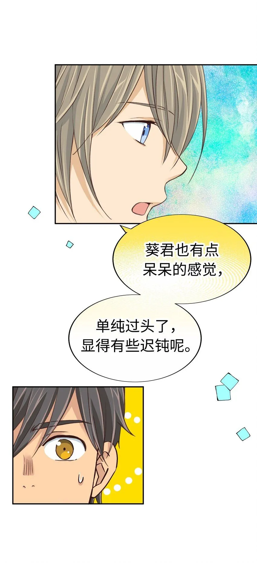 25 第二十五话 第21页