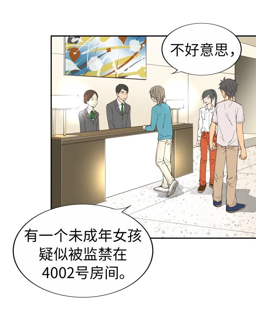 23 第二十三话 第4页