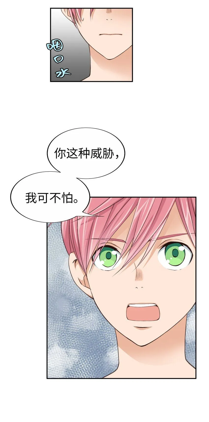 23 第二十三话 第14页