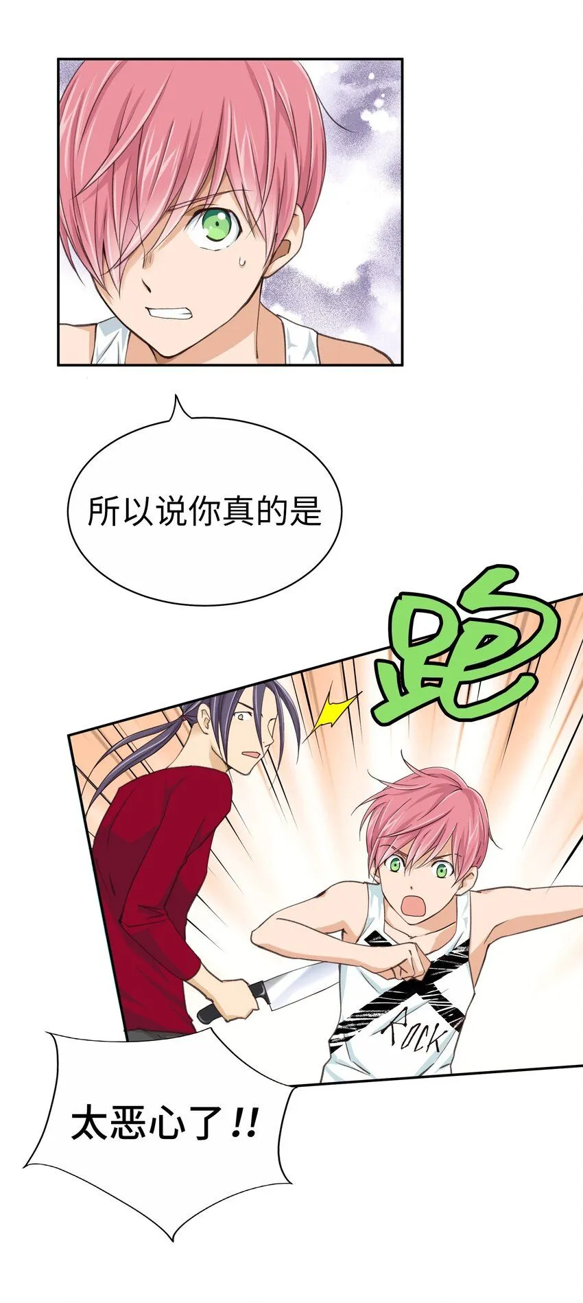 23 第二十三话 第17页