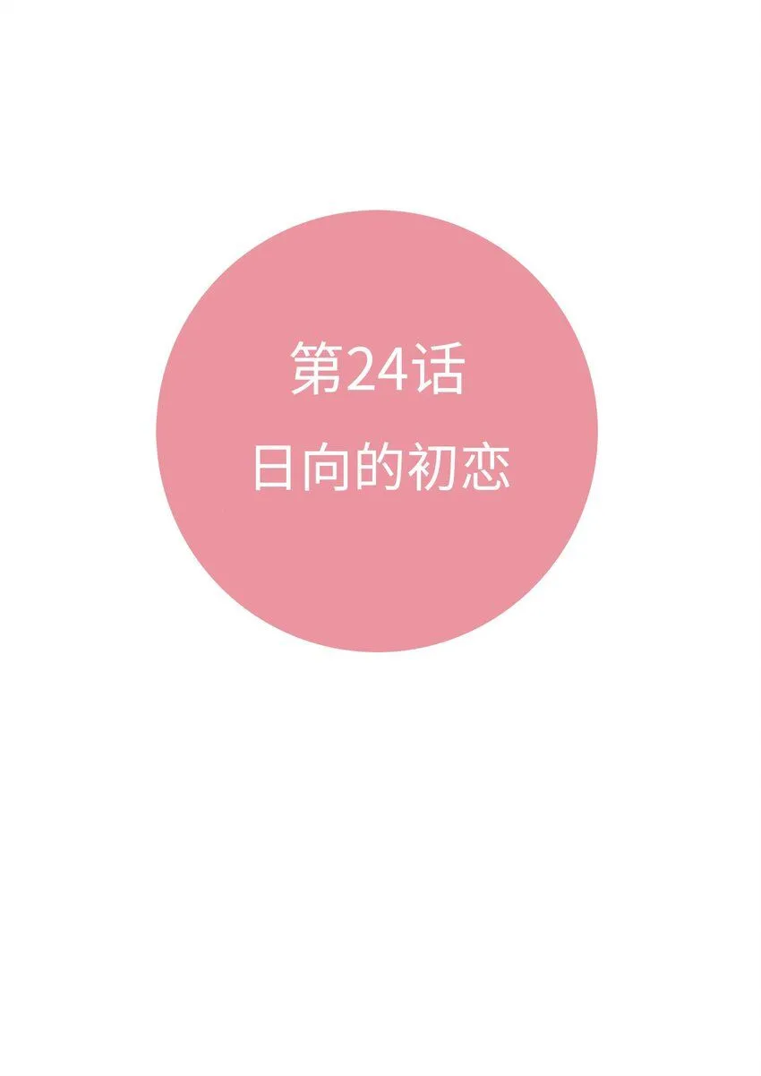 24 第二十四话 第5页