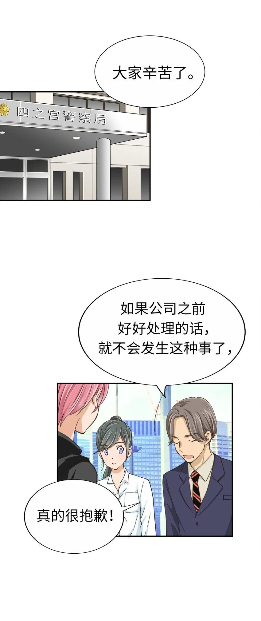 24 第二十四话 第6页