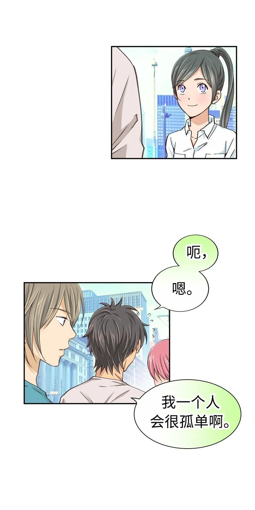 24 第二十四话 第20页
