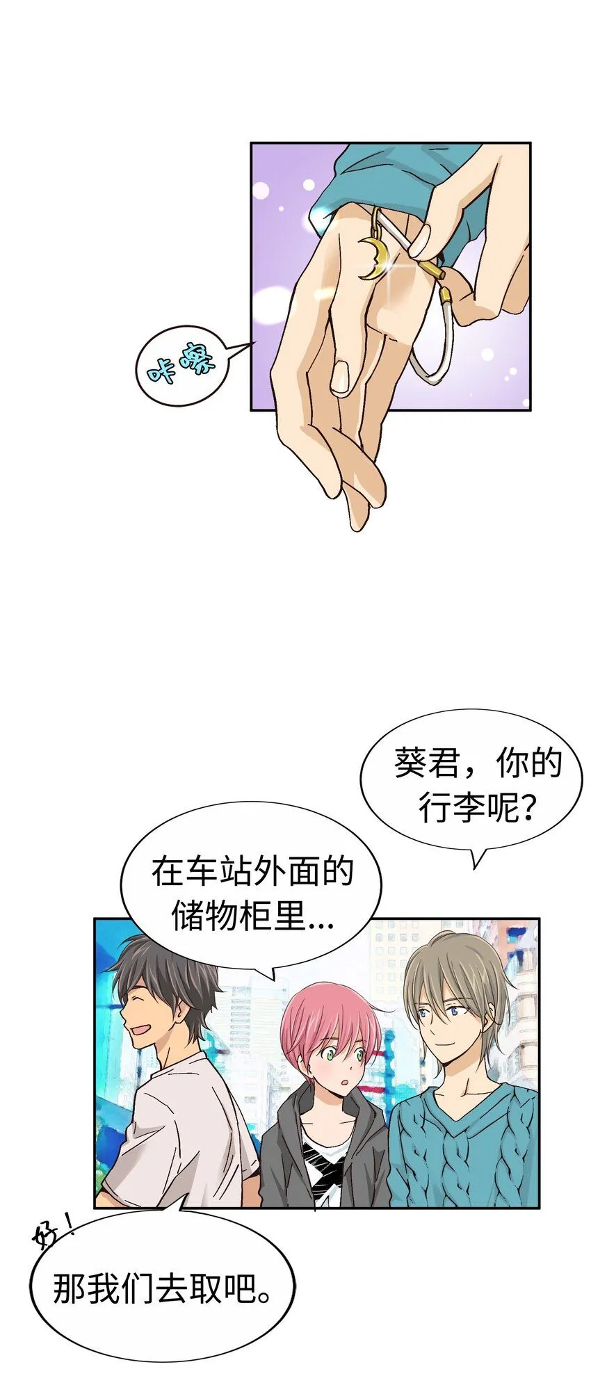 24 第二十四话 第21页